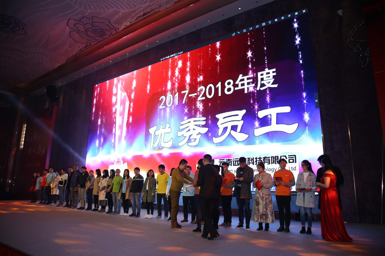 2018年年會(huì)