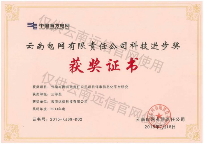 項目評審信息化平臺建設-三等獎
