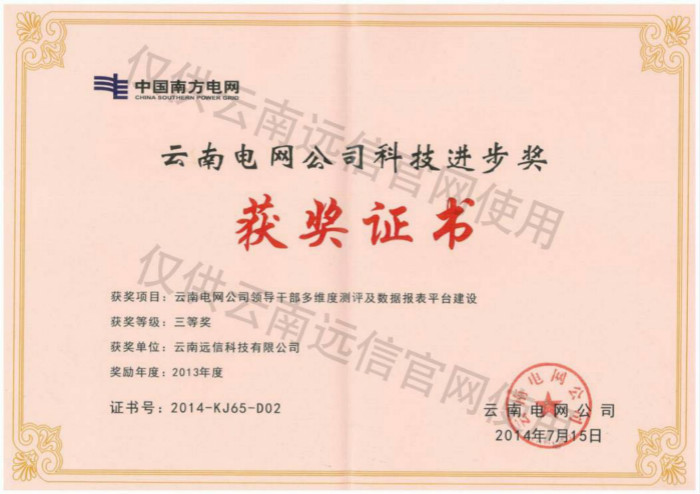 領導干部多維護測評及數據報表平臺建設-三等獎
