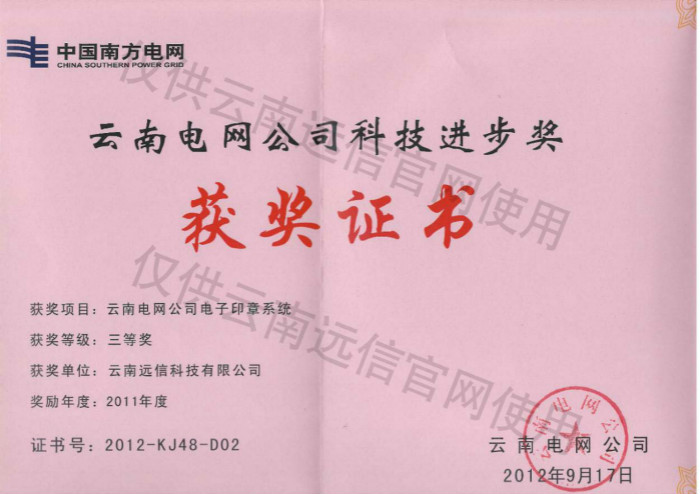 電子印章系統-三等獎