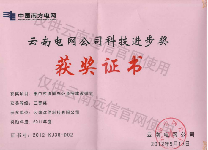 集中式協同辦公系統建設研究-三等獎