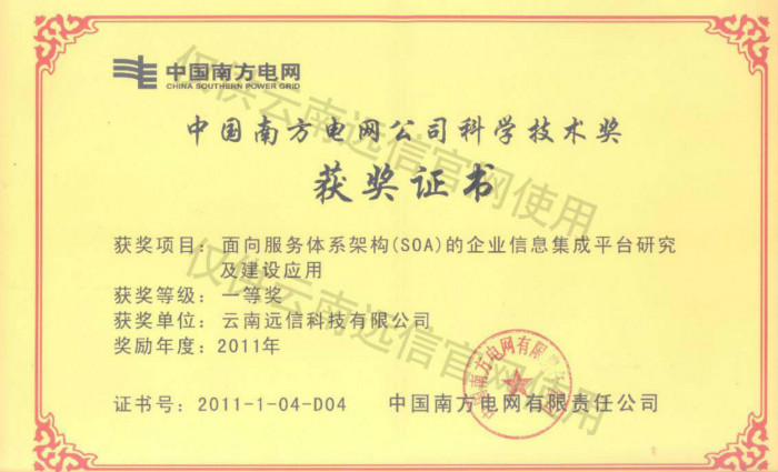 SOA企業信息集成平臺研究及建設應用-一等獎