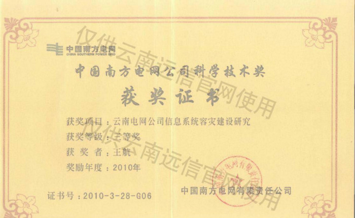 信息系統容災建設研究-三等獎