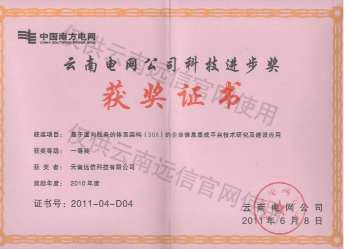 基于面向服務的體系架構（SOA）集成平臺研究-一等獎