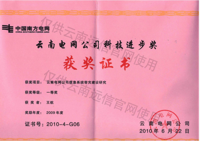 信息系統容災建設研究-一等獎