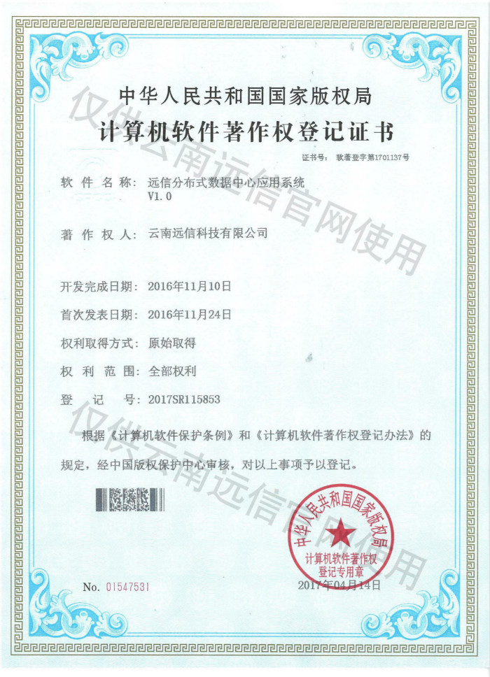 2017-遠(yuǎn)信分布式數(shù)據(jù)中心應(yīng)用系統(tǒng)