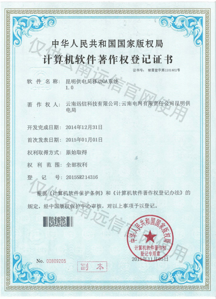 2015-昆明供電局移動OA系統
