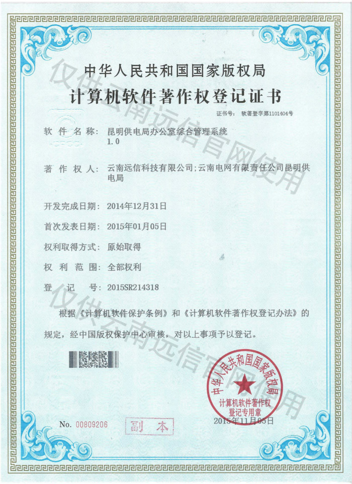 2015-昆明供電局辦公室綜合管理系統