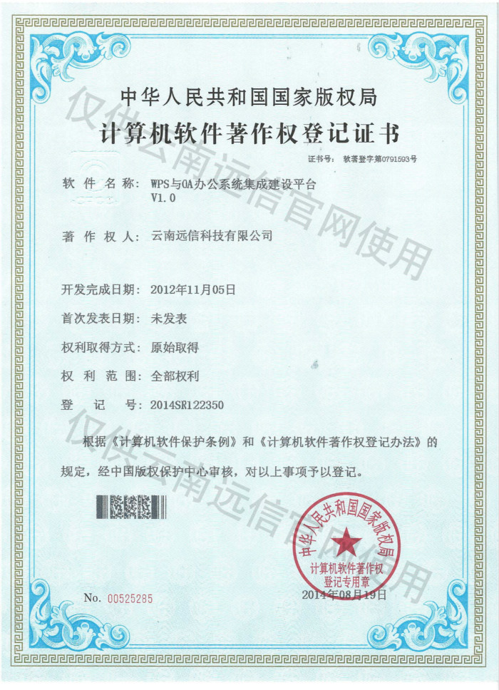 2014-WPS與OA辦公系統集成建設平臺