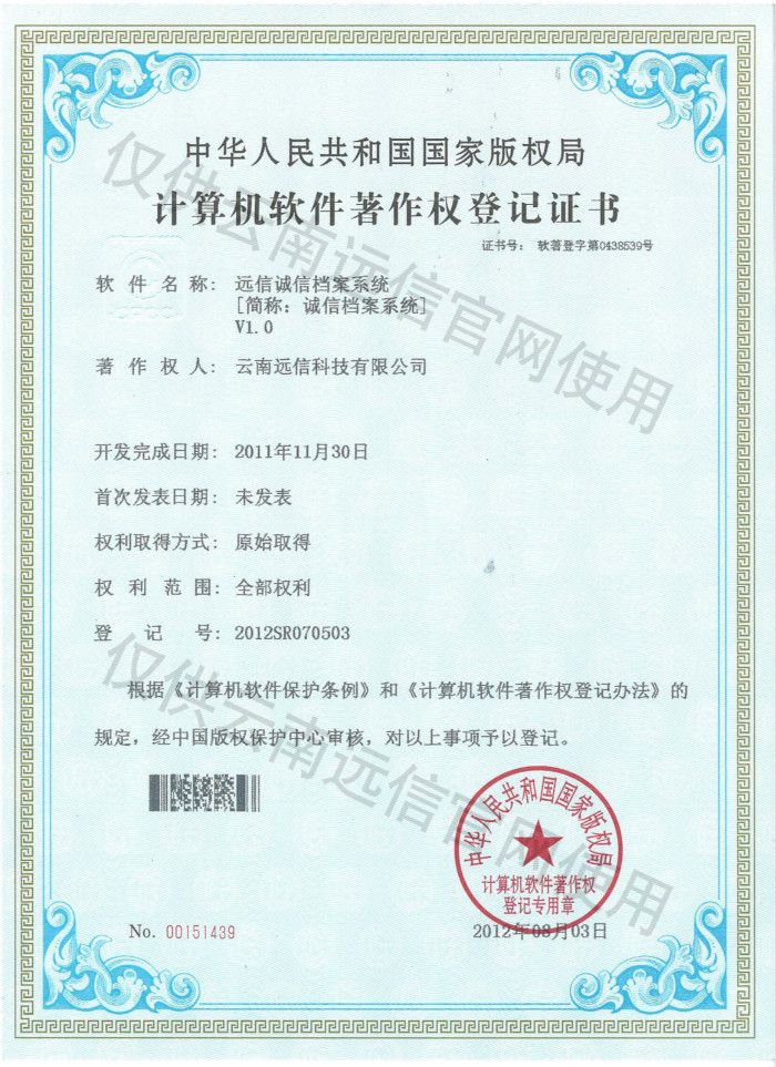 2012-誠信檔案系統