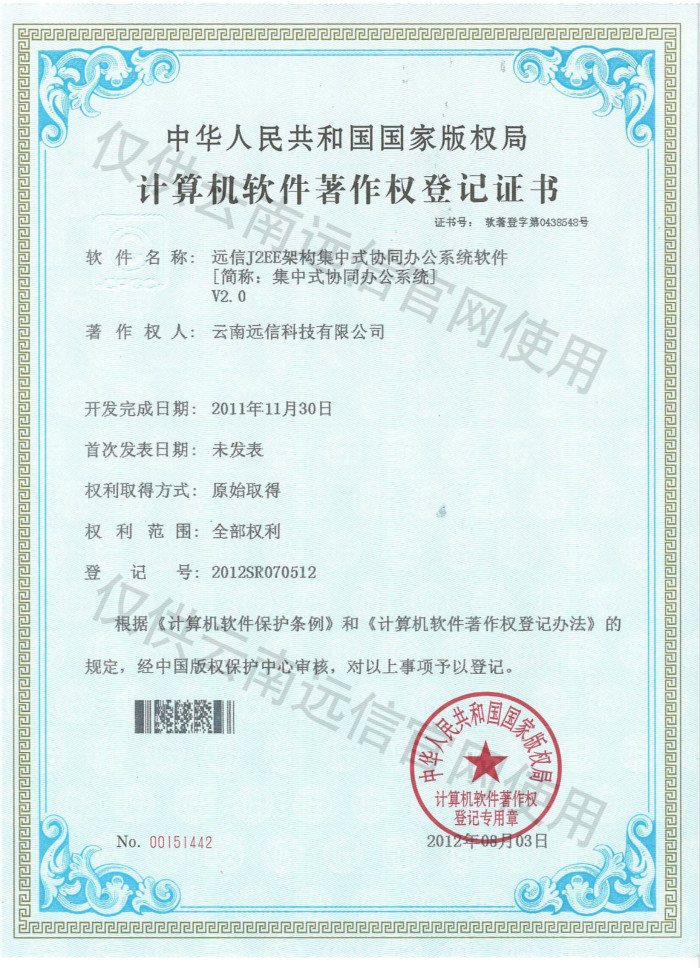 2012-集中式協同辦公系統