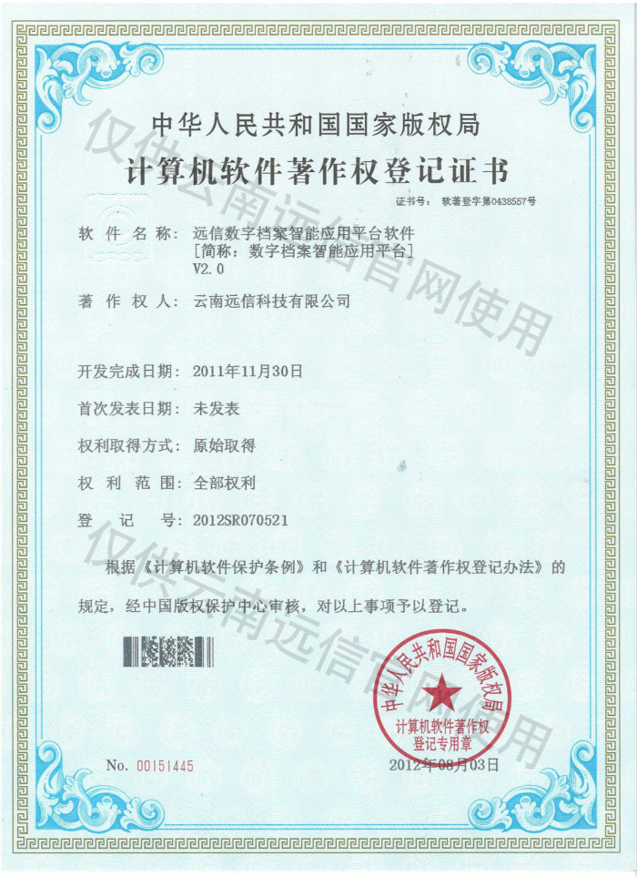 2012-數字檔案智能應用平臺