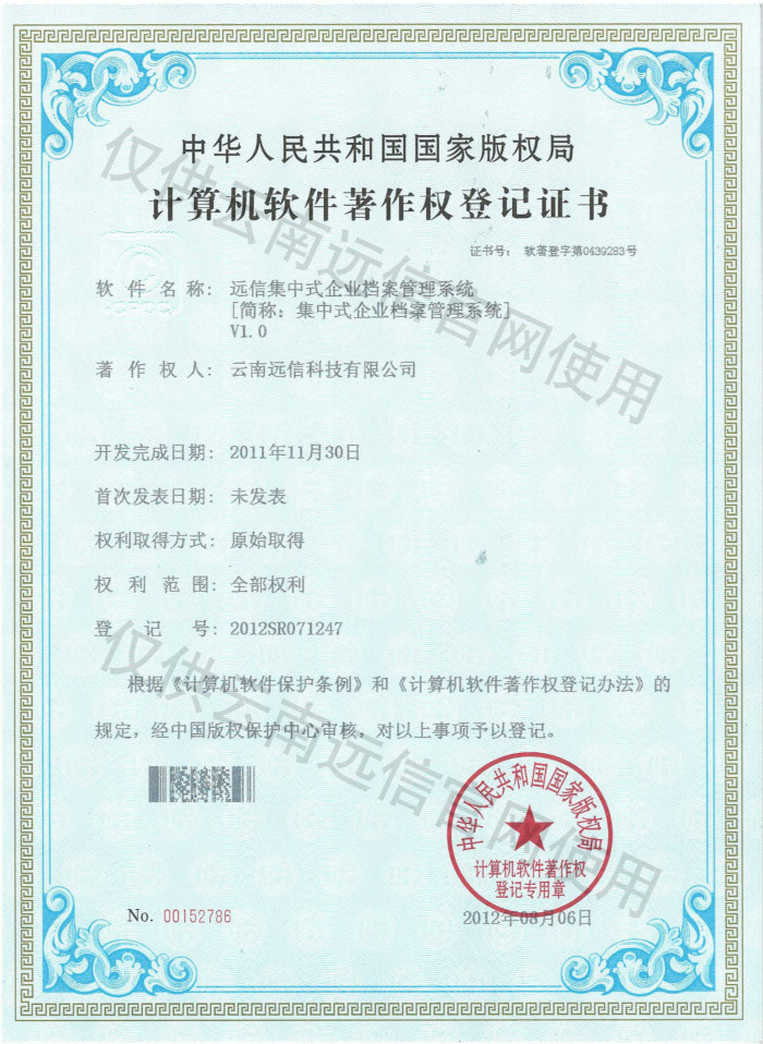 2012-集中式企業檔案管理系統
