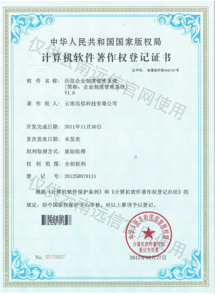 2012-企業制度管理系統