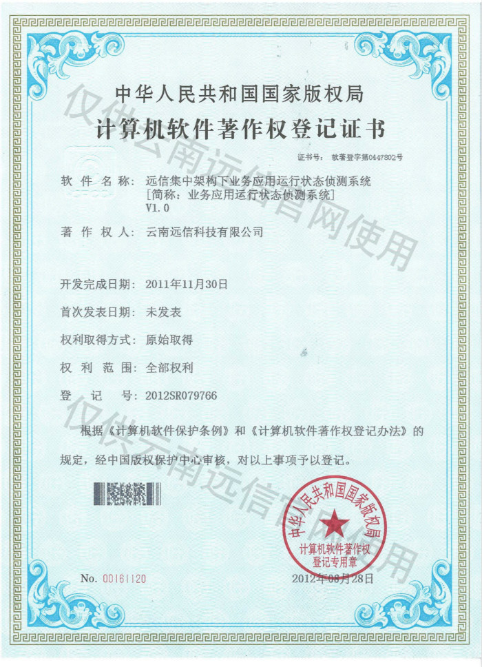 2012-業務應用運行狀態偵測系統