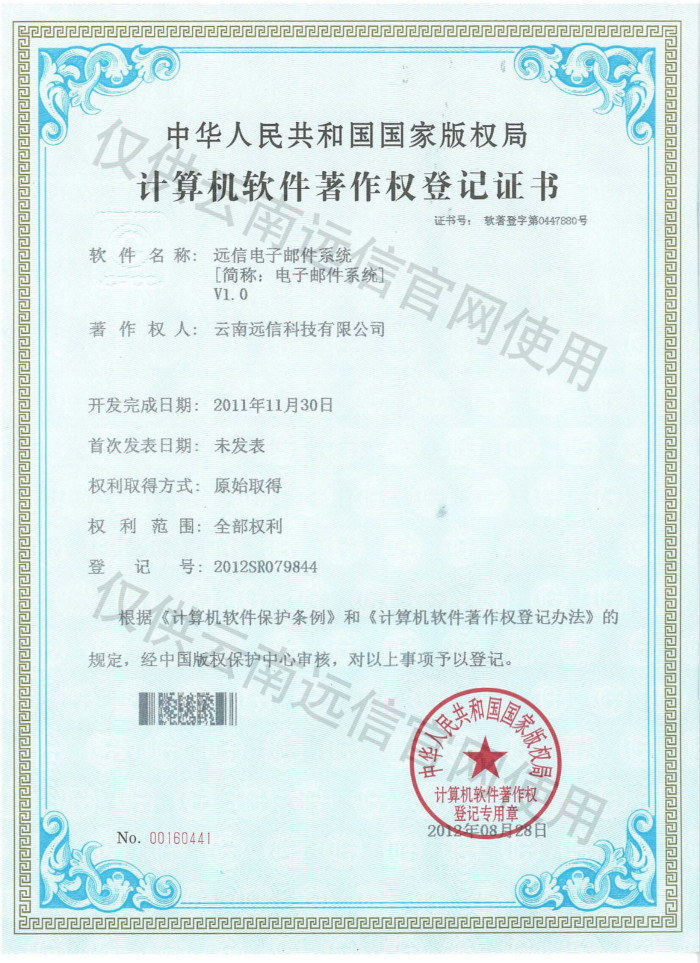 2012-電子郵件系統