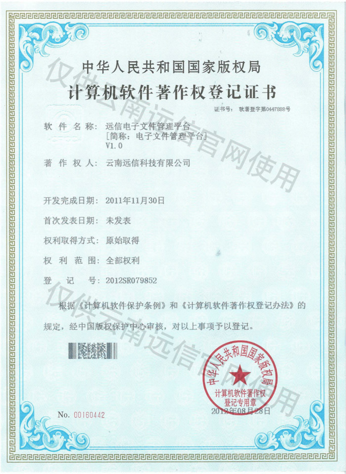 2012-電子文件管理平臺