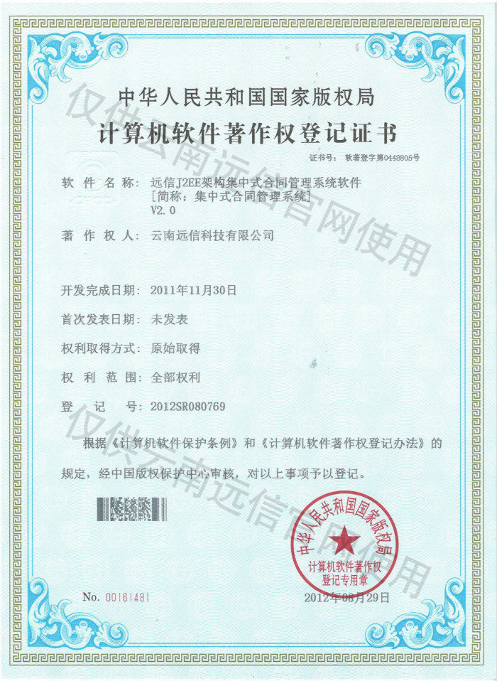 2012-集中式合同管理系統