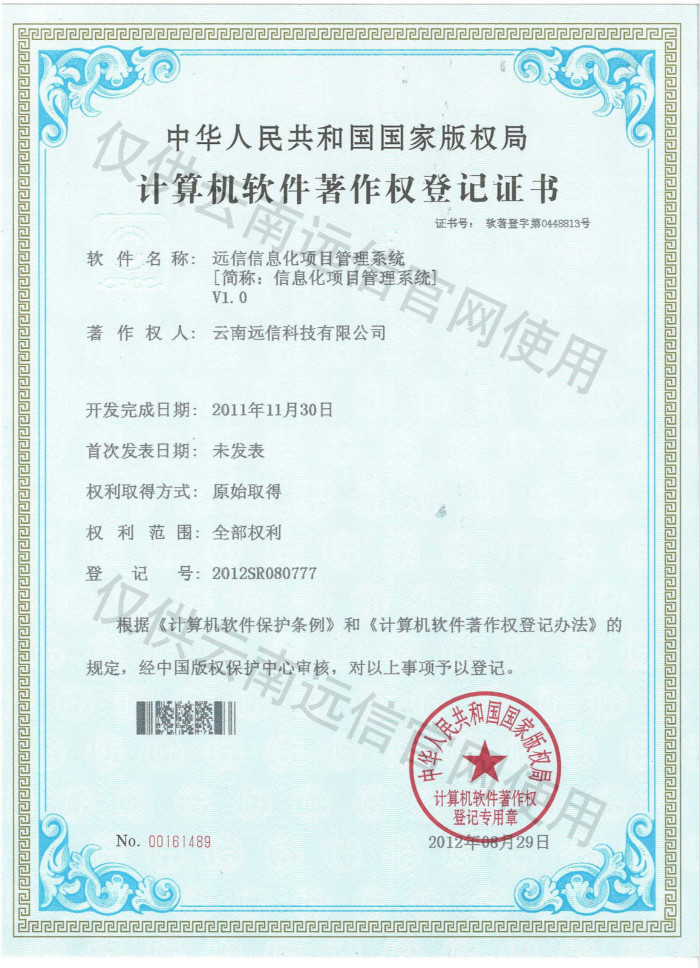 2012-信息化項目管理系統