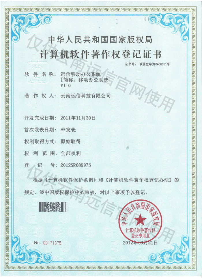 2012-移動辦公系統