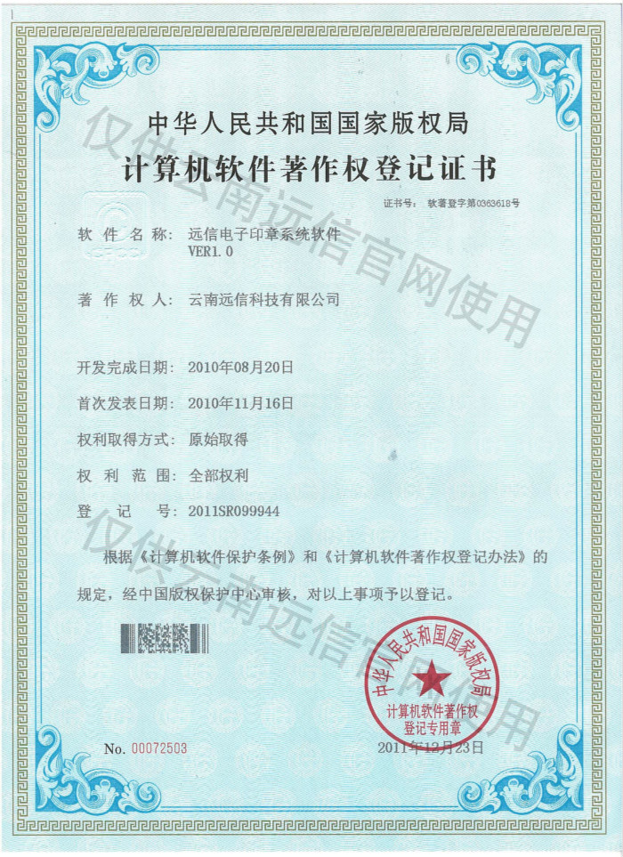 2011-遠信電子印章系統軟件