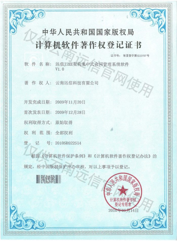 2010-遠信J2EE架構集中式合同管理系統軟件