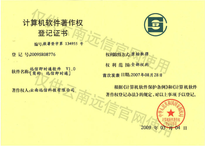 2009-遠信即時通軟件