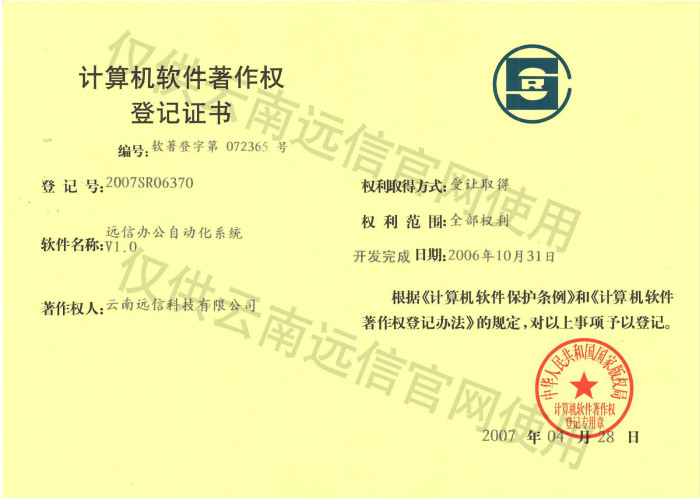 2007-遠信辦公自動化系統