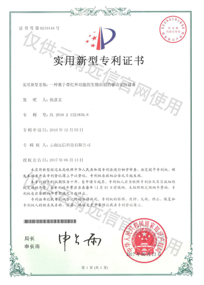 實用新型-一種基于帶紅外功能的生物識別的移動安防設備
