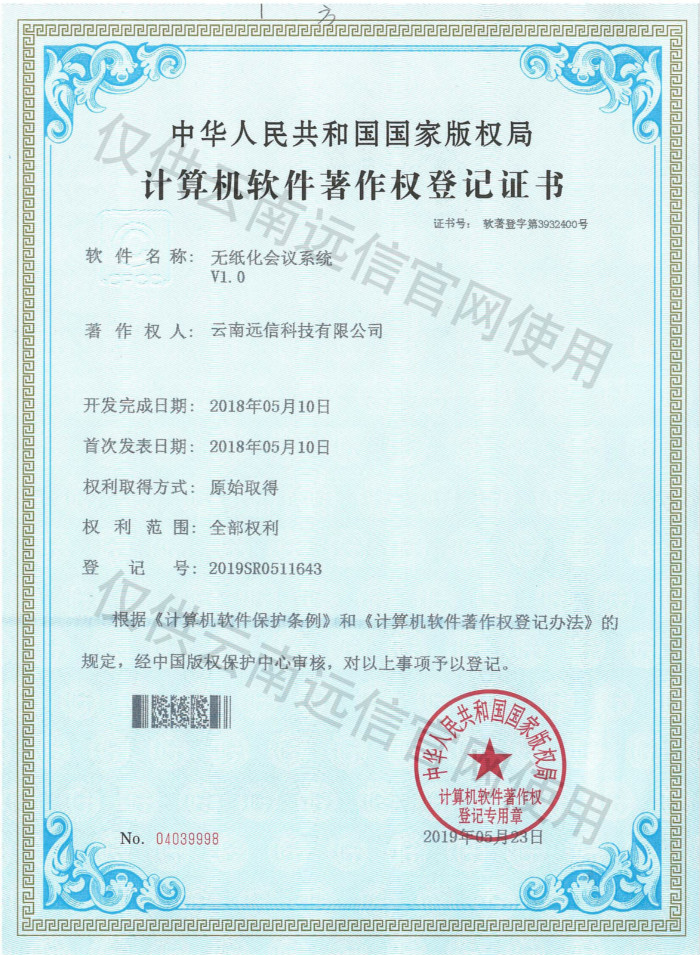2019-無紙化會(huì)議系統(tǒng)
