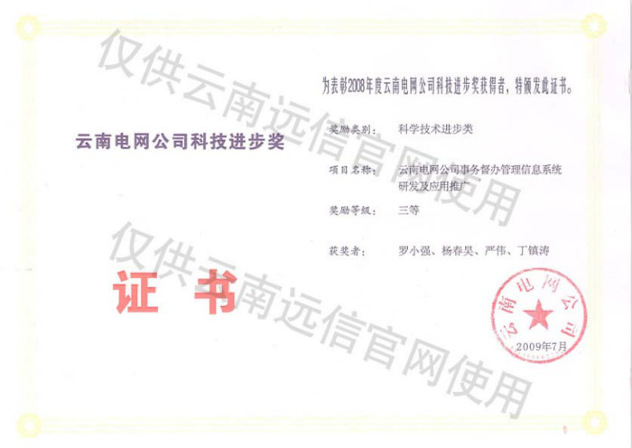 事務督辦管理信息系統研發及應用推廣-三等獎