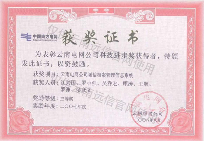 誠信檔案管理信息系統-三等獎