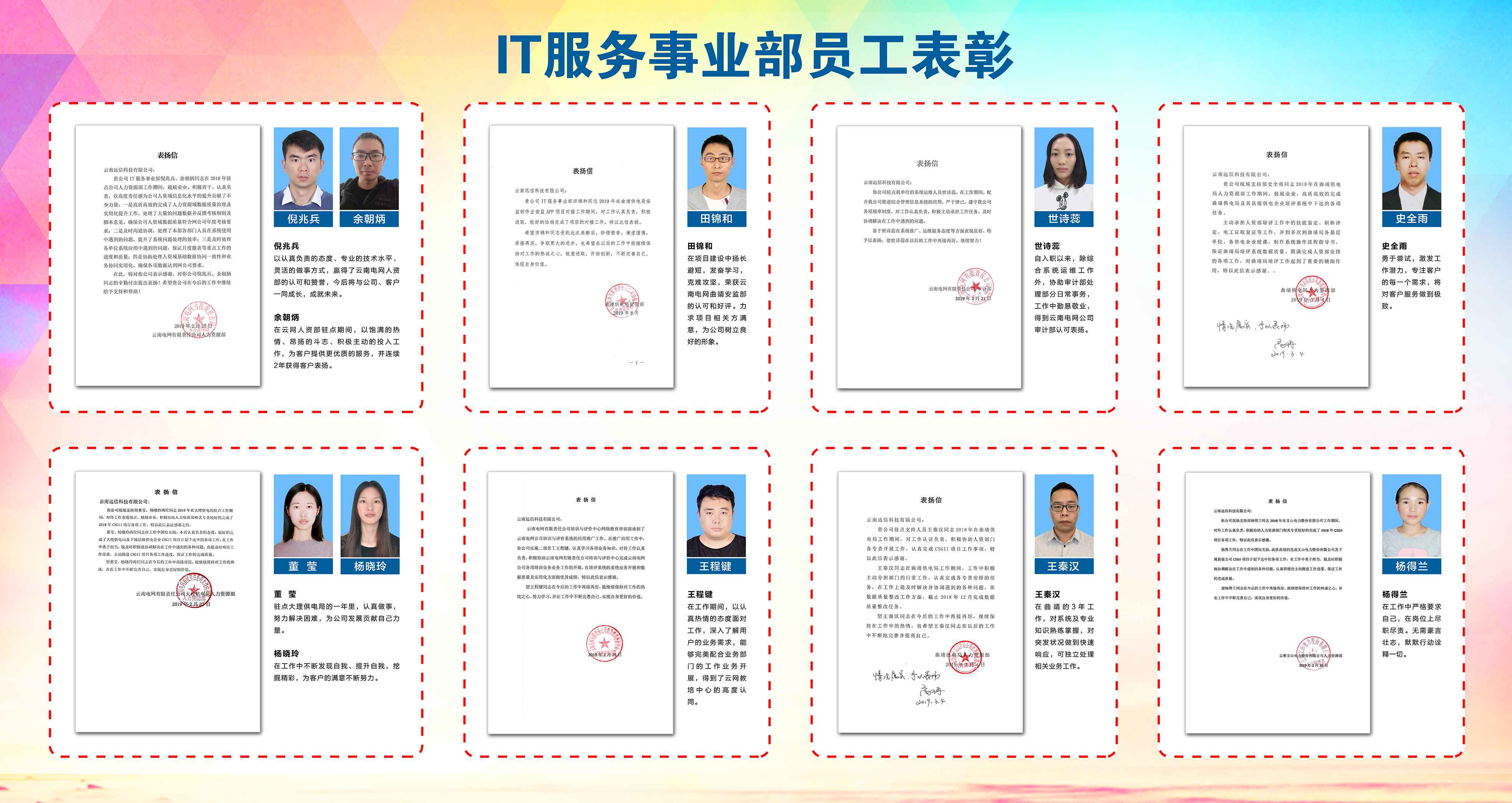 2018-2019年IT服務事業部員工表彰