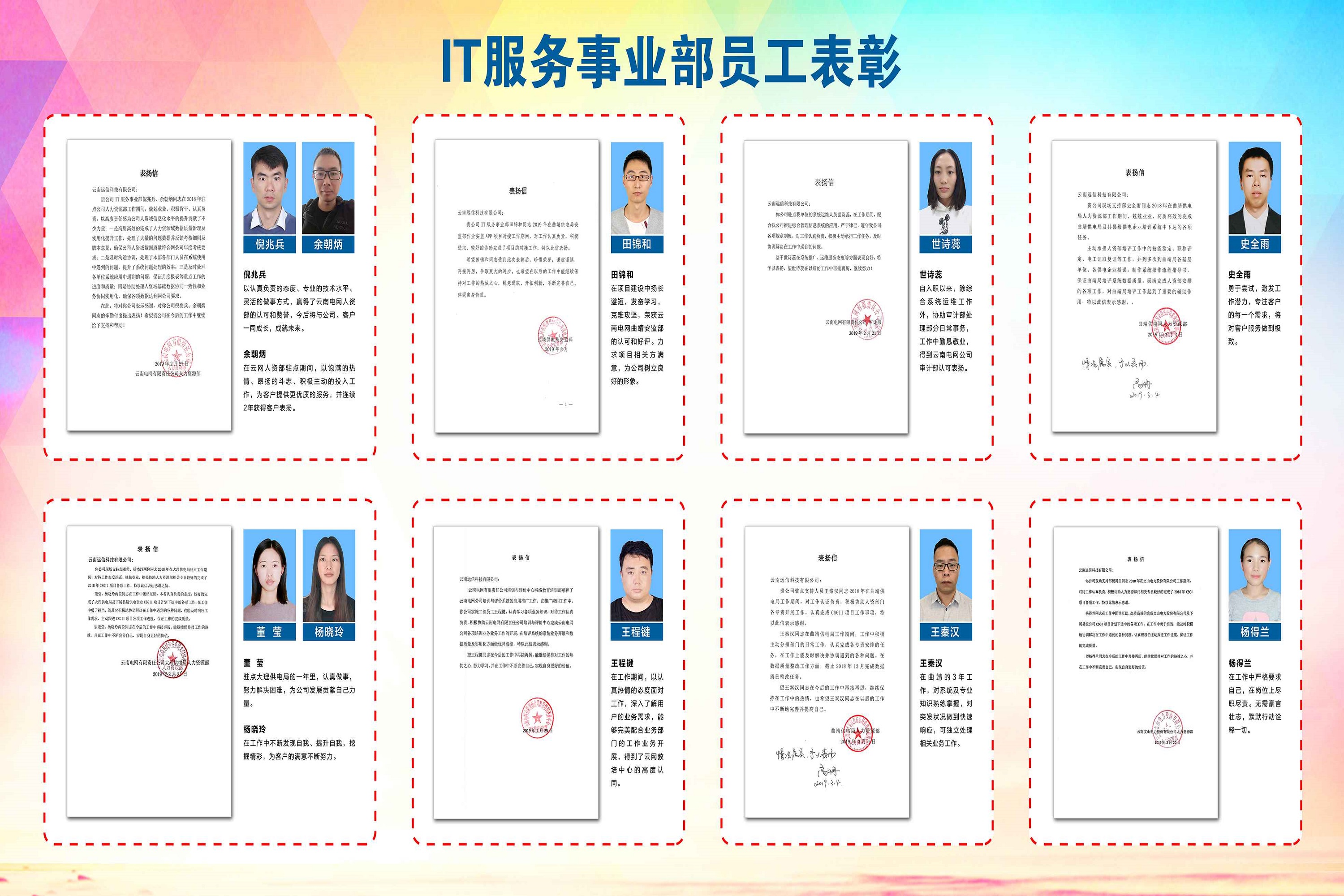 2018-2019年IT服務事業部員工表彰