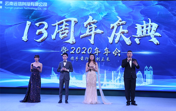 2020年年會(huì)