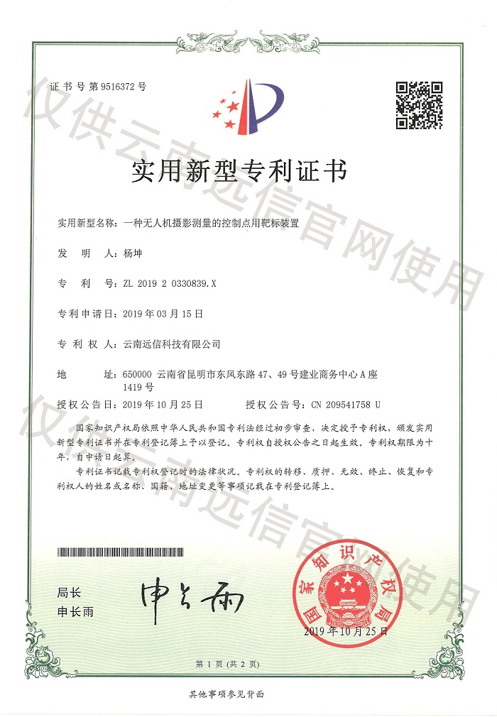 實用新型-一種無人機攝影測量的的控制點用靶標裝置
