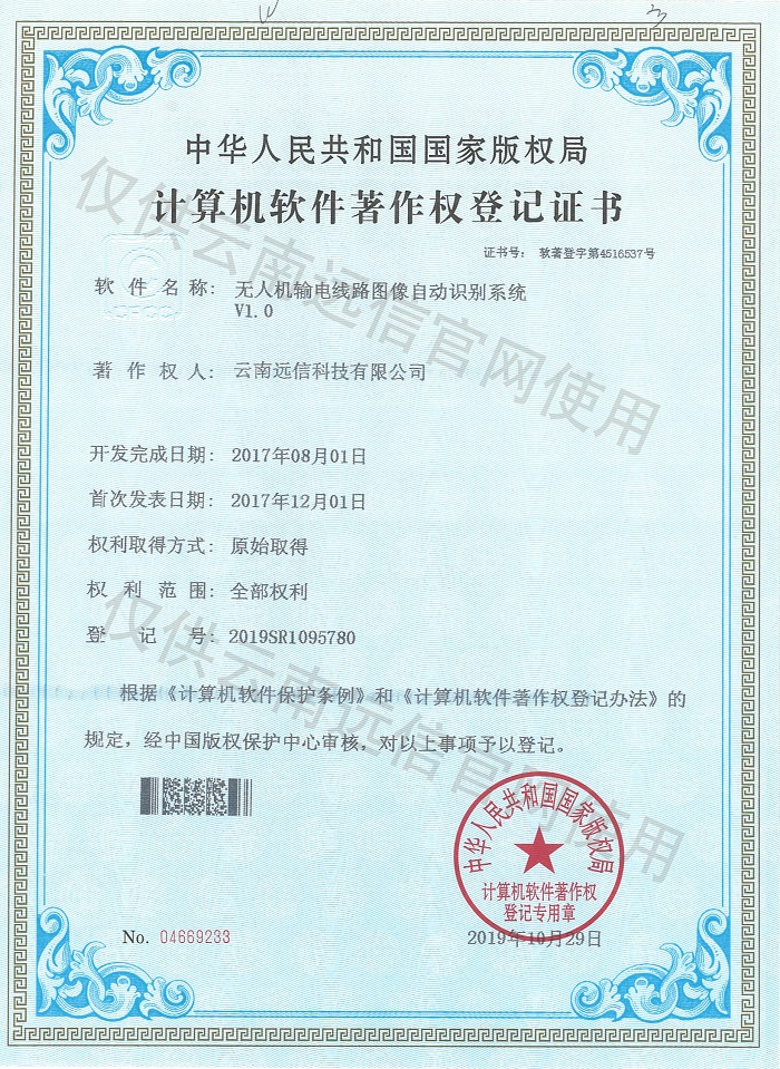 2019-無人機輸電線路圖像自動識別系統