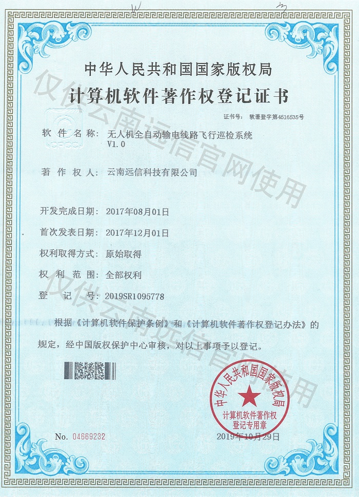 2019-無人機全自動輸電線路飛行巡檢系統