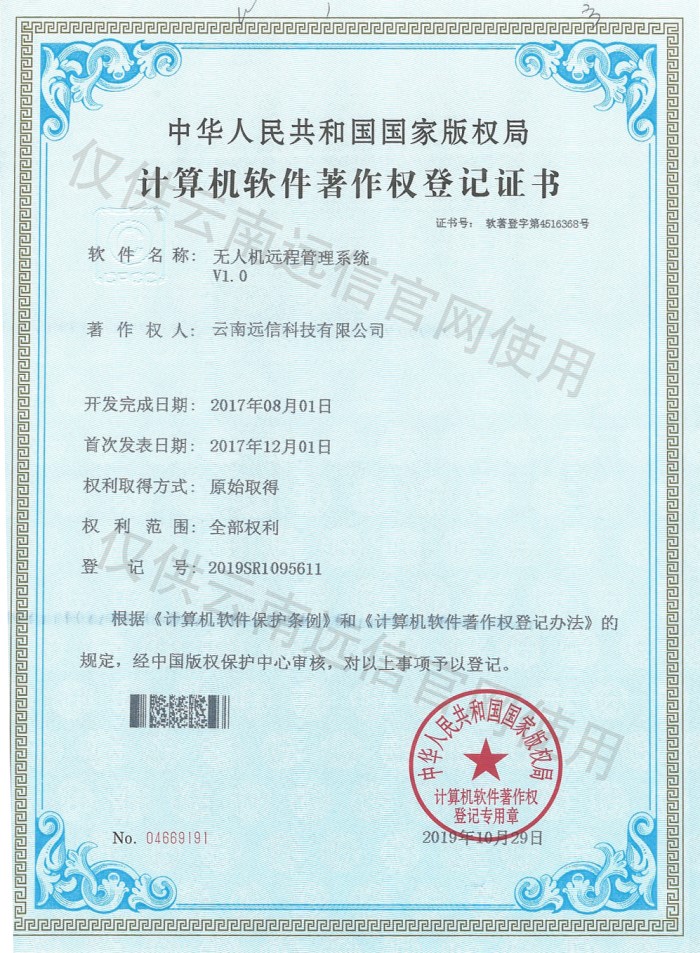 無(wú)人機(jī)遠(yuǎn)程管理系統(tǒng)V1.0.jpg