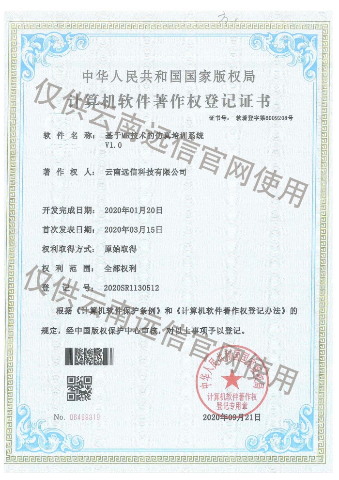 2020-基于MR技術的仿真培訓系統