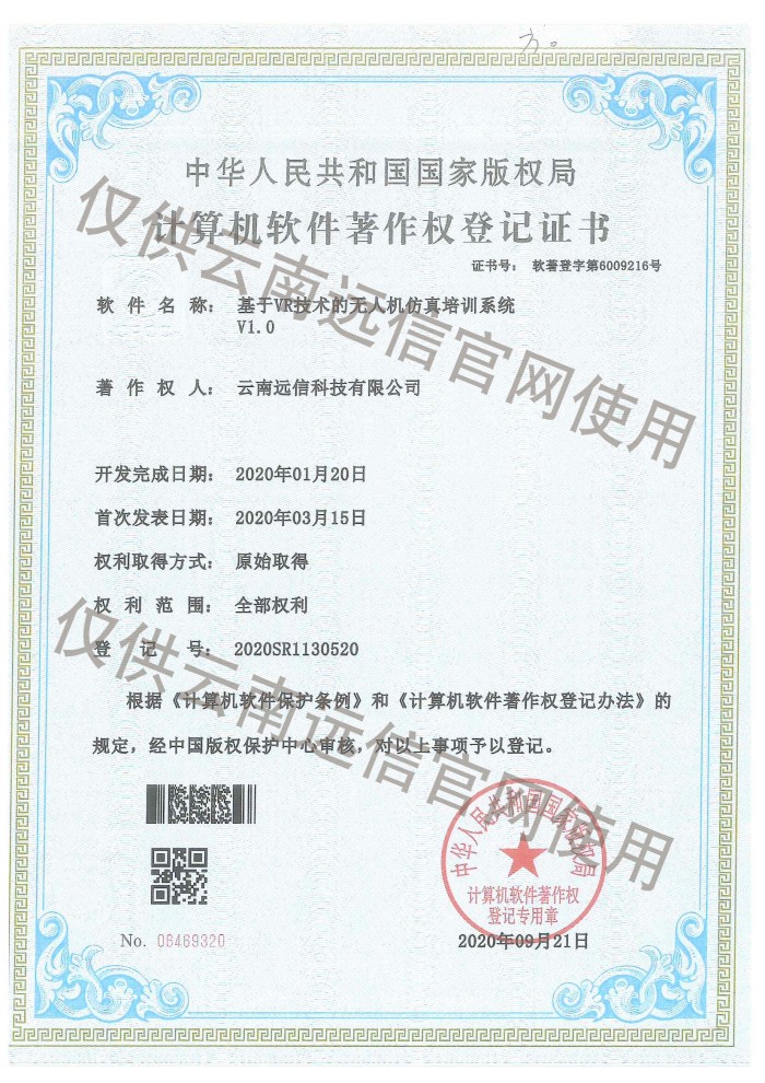 基于VR技術的無人機仿真培訓系統(tǒng)V1.0.jpg