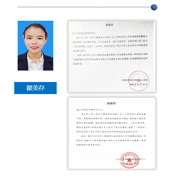 瞿美存-2.png