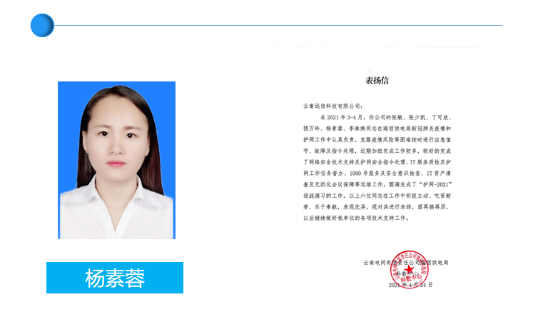 楊素蓉.png