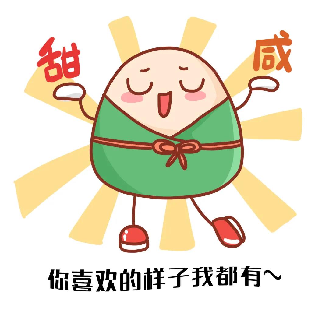可鹽可甜，粽有所愛