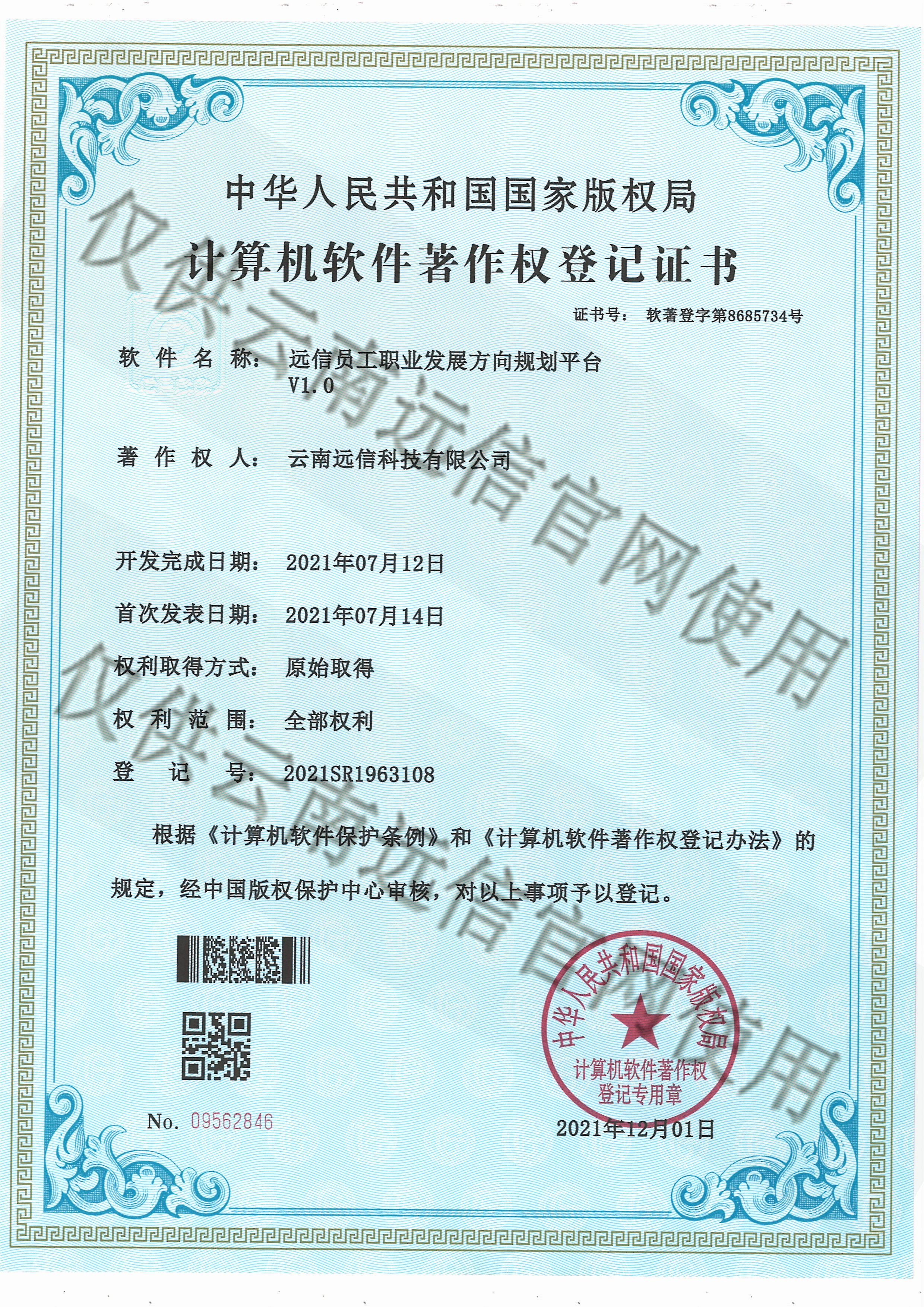 遠信員工職業發展方向規劃平臺