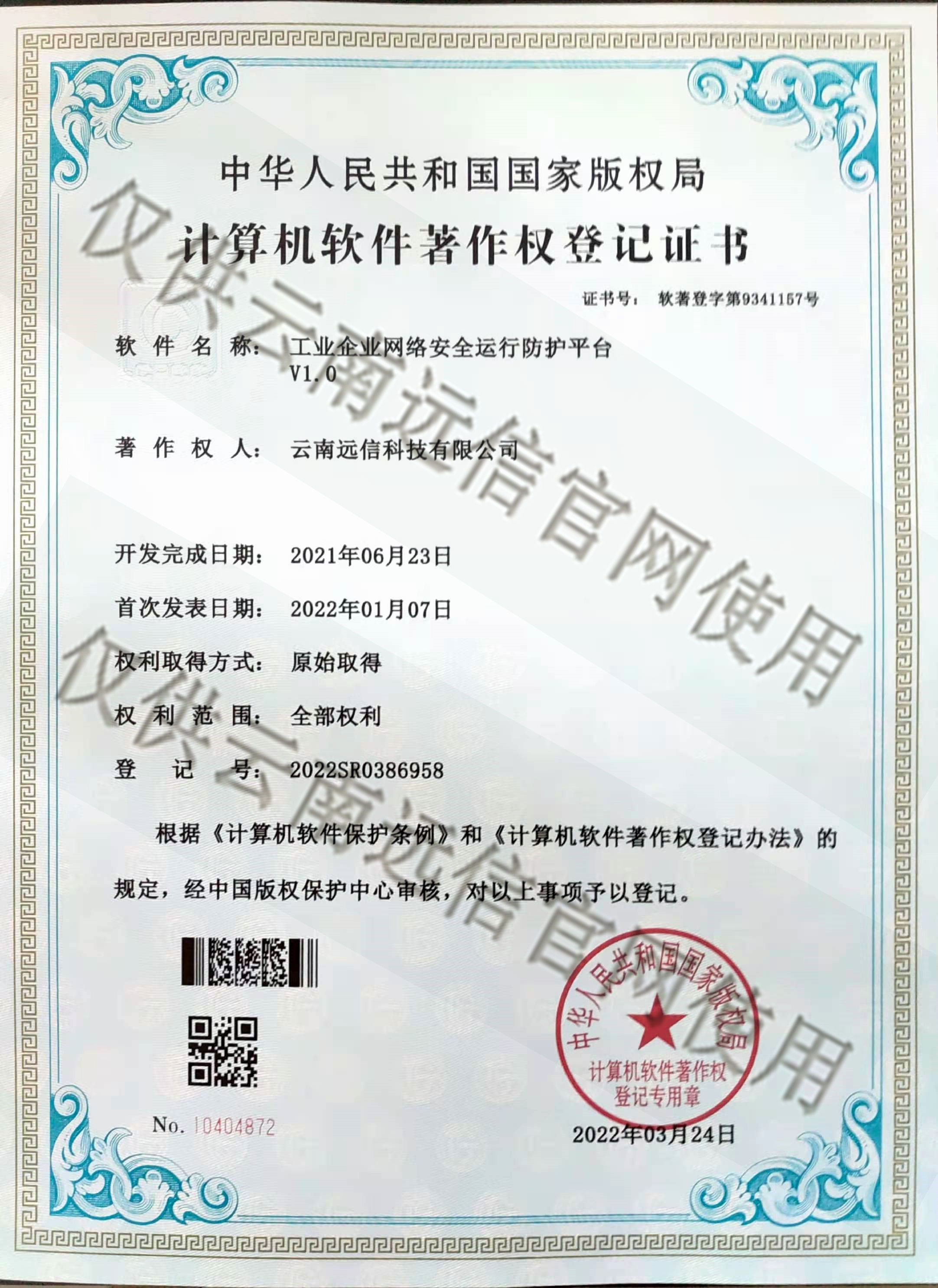 工業企業網絡安全運行防護平臺