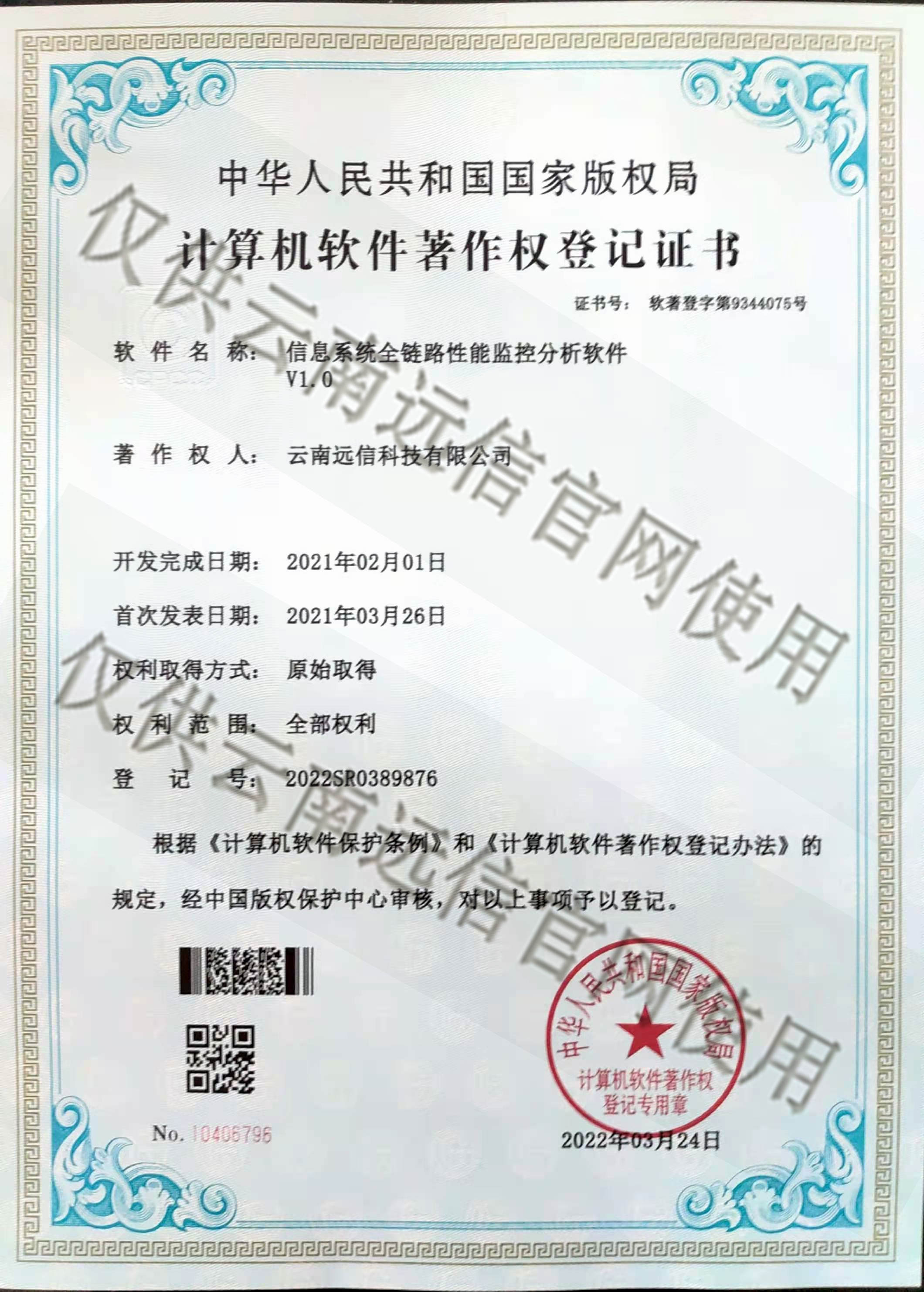 信息系統全鏈路性能監控分析軟件