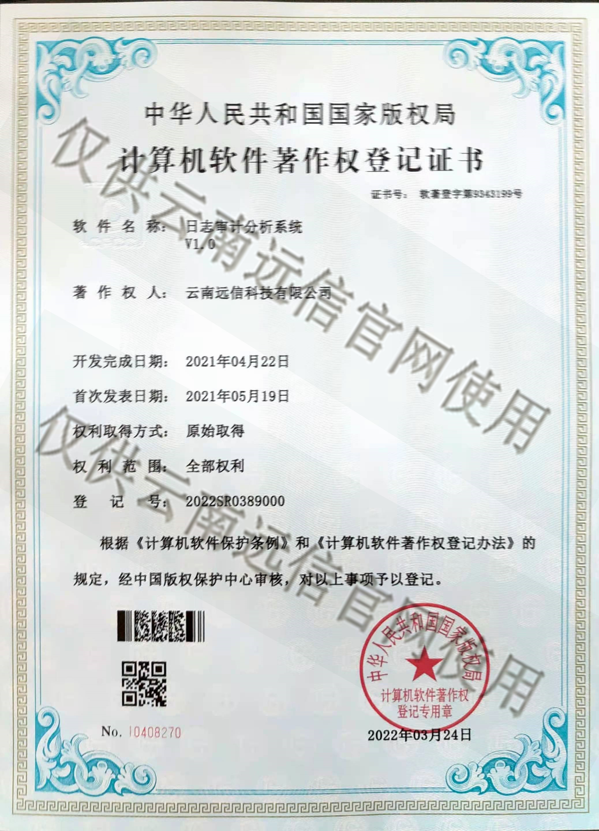 日志審計分析系統