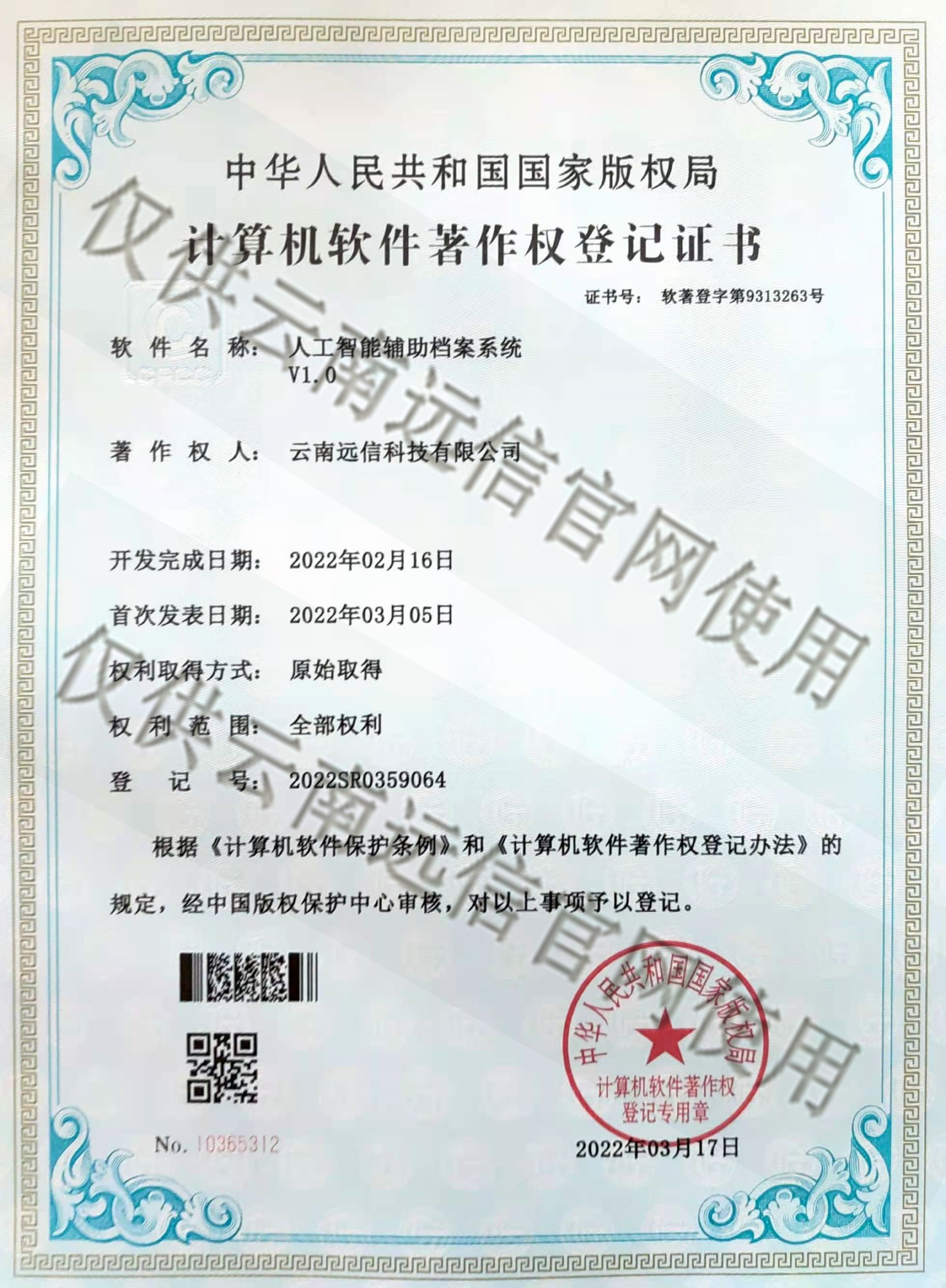 人工智能輔助檔案系統