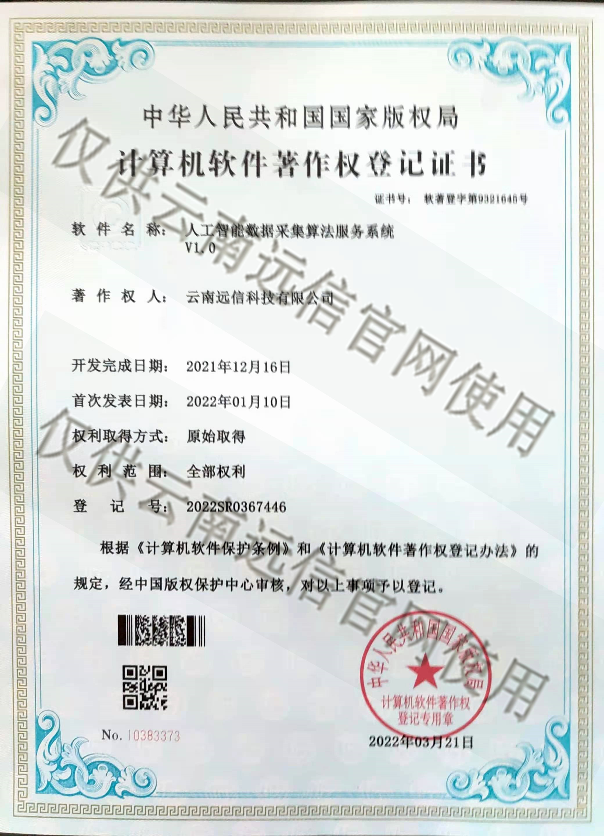 人工智能數據采集算法服務系統